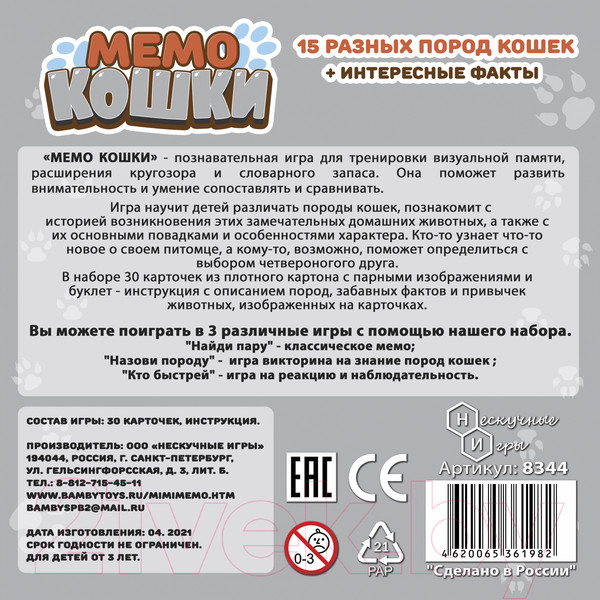 Изображение товара Настольная игра Нескучные игры Мемо. Кошки / 8344/36
