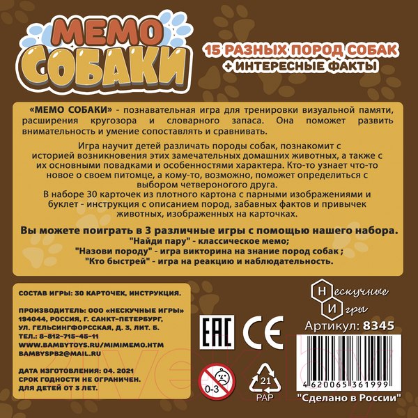 Изображение товара Настольная игра Нескучные игры Мемо. Собаки / 8345/36