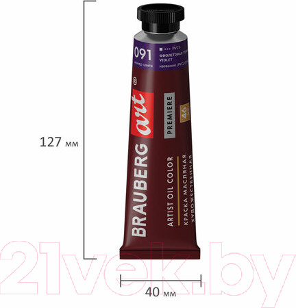 Изображение товара Масляная краска Brauberg Art Premiere / 191421 (46мл, фиолетовая темная)