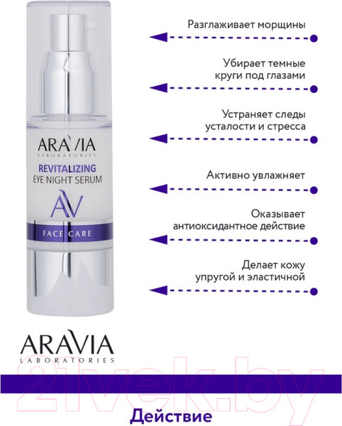 Изображение товара Сыворотка для век Aravia Laboratories Revitalizing Eye Night Serum (30мл)