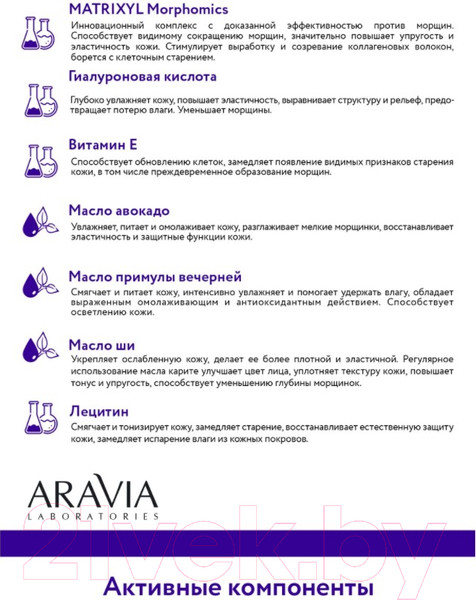 Изображение товара Сыворотка для век Aravia Laboratories Revitalizing Eye Night Serum (30мл)