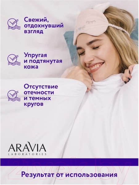 Изображение товара Сыворотка для век Aravia Laboratories Revitalizing Eye Night Serum (30мл)