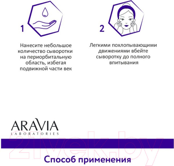 Изображение товара Сыворотка для век Aravia Laboratories Revitalizing Eye Night Serum (30мл)