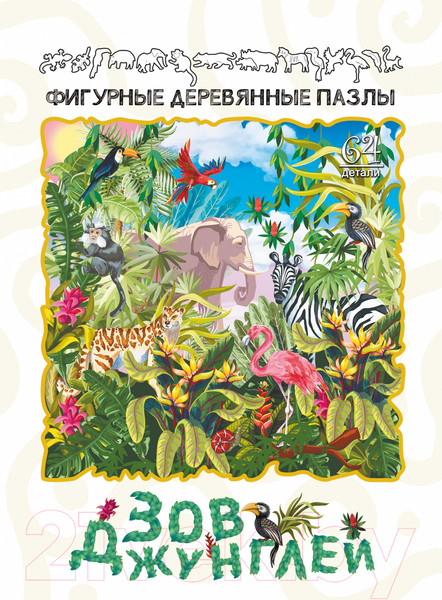 Изображение товара Пазл Нескучные игры Зов джунглей / 8373