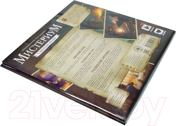 Изображение товара Дополнение к настольной игре Gemenot Мистериум: Скрытый мотив / 12646