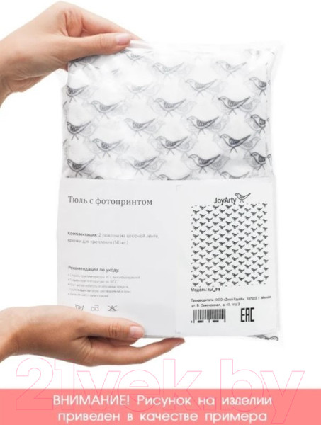 Изображение товара Комплект гардин JoyArty Яблочный рисунок / tul_52372 (2шт, 145x180)