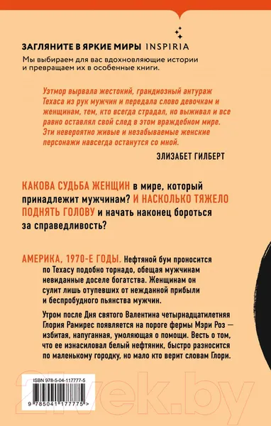 Изображение товара Художественная книга Эксмо Валентайн (Уэтмор Э.)