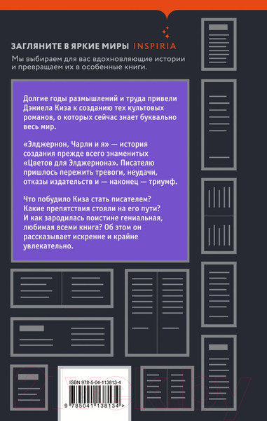 Изображение товара Книга Эксмо Элджернон, Чарли и я (Киз Д.)