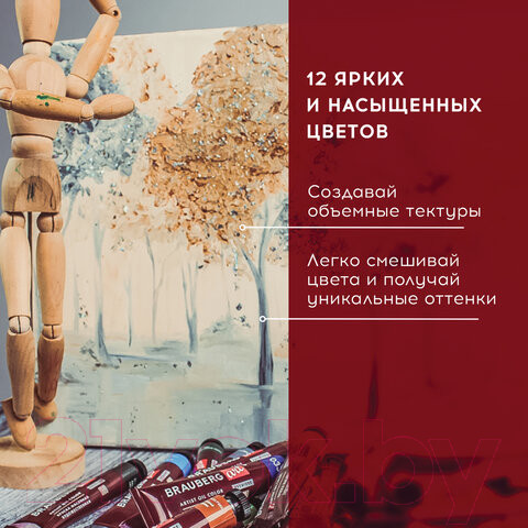 Изображение товара Масляные краски Brauberg 191460 (24цв)