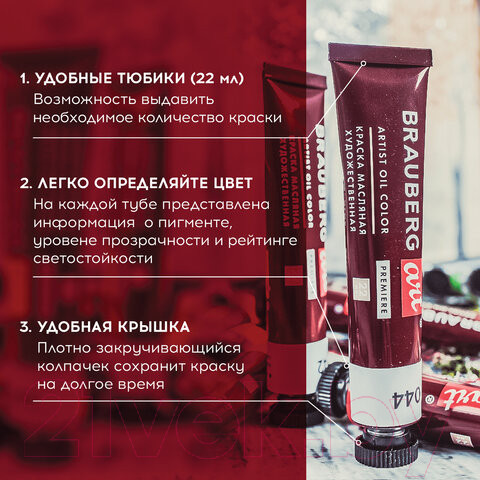 Изображение товара Масляные краски Brauberg 191460 (24цв)