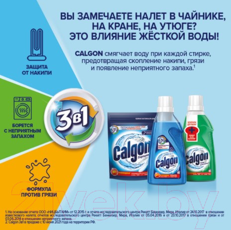 Изображение товара Средство для смягчения воды Calgon 3в1 (1.5кг)