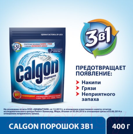 Изображение товара Средство для смягчения воды Calgon 3в1 (400г)