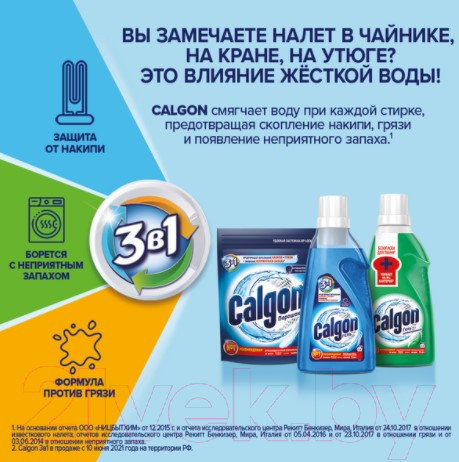 Изображение товара Средство для смягчения воды Calgon 3в1 (400г)