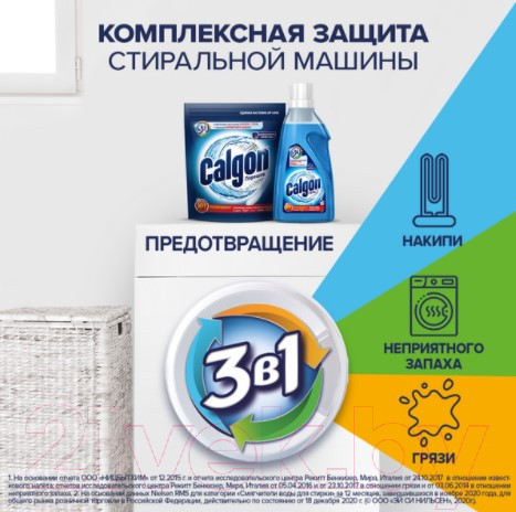 Изображение товара Средство для смягчения воды Calgon 3в1 (750г)