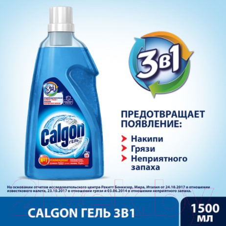 Изображение товара Средство для смягчения воды Calgon Гель предотвращения образования известкового налета (1.5л)