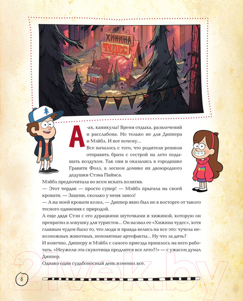 Изображение товара Комикс Эксмо Гравити Фолз. Полная история. Сезон 1 (Хирш А.)