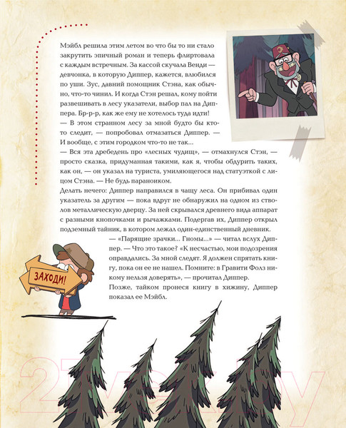 Изображение товара Комикс Эксмо Гравити Фолз. Полная история. Сезон 1 (Хирш А.)