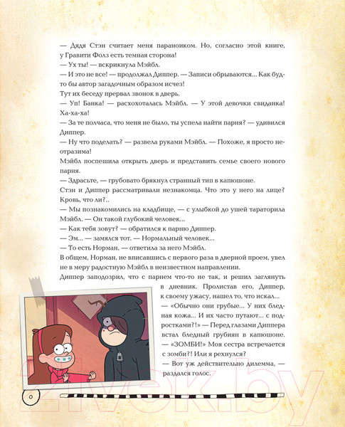Изображение товара Комикс Эксмо Гравити Фолз. Полная история. Сезон 1 (Хирш А.)