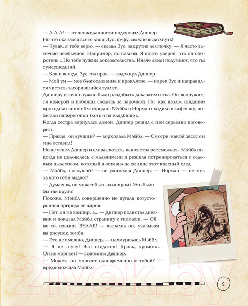Изображение товара Комикс Эксмо Гравити Фолз. Полная история. Сезон 1 (Хирш А.)