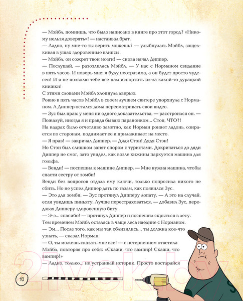Изображение товара Комикс Эксмо Гравити Фолз. Полная история. Сезон 1 (Хирш А.)