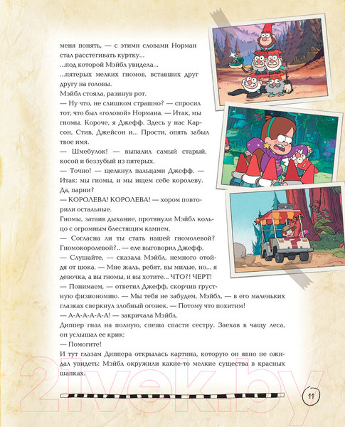 Изображение товара Комикс Эксмо Гравити Фолз. Полная история. Сезон 1 (Хирш А.)
