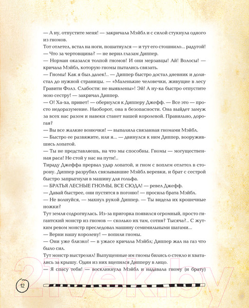 Изображение товара Комикс Эксмо Гравити Фолз. Полная история. Сезон 1 (Хирш А.)