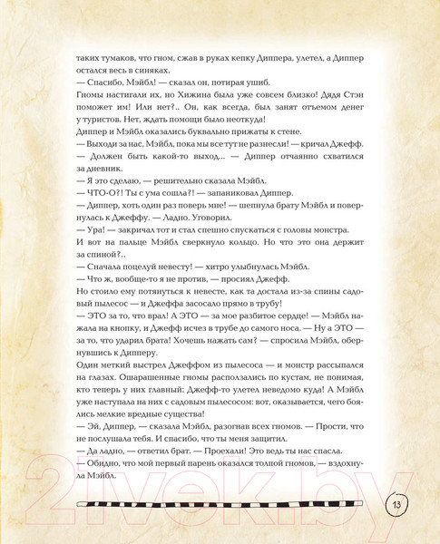 Изображение товара Комикс Эксмо Гравити Фолз. Полная история. Сезон 1 (Хирш А.)