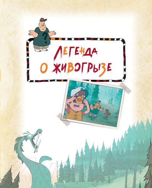 Изображение товара Комикс Эксмо Гравити Фолз. Полная история. Сезон 1 (Хирш А.)