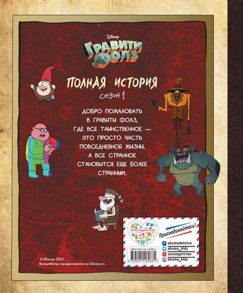 Изображение товара Комикс Эксмо Гравити Фолз. Полная история. Сезон 1 (Хирш А.)