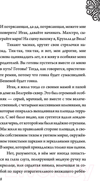 Изображение товара Художественная книга Эксмо Круэлла де Виль. История злодейки с разбитым сердцем (Валентино С.)