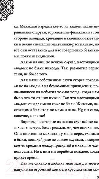 Изображение товара Художественная книга Эксмо Круэлла де Виль. История злодейки с разбитым сердцем (Валентино С.)