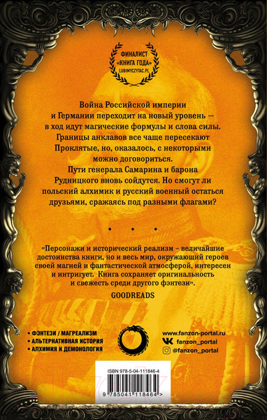 Изображение товара Книга Эксмо Губернатор (Пшехшта А.)