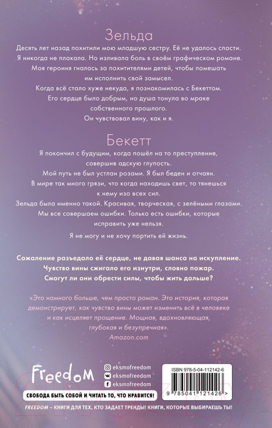 Изображение товара Книга Эксмо Стань моим завтра (Скотт Э.)