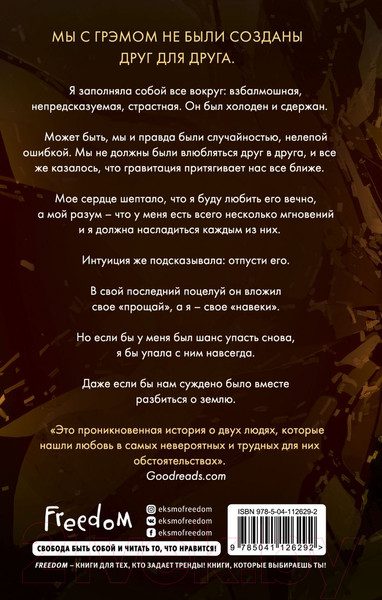 Изображение товара Книга Эксмо Земля, о которую мы разбились (Черри Б.)