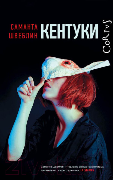 Изображение товара Книга АСТ Кентуки (Швеблин С.)