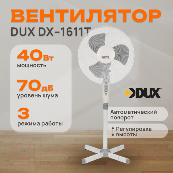 Изображение товара Вентилятор DUX DX-1611T