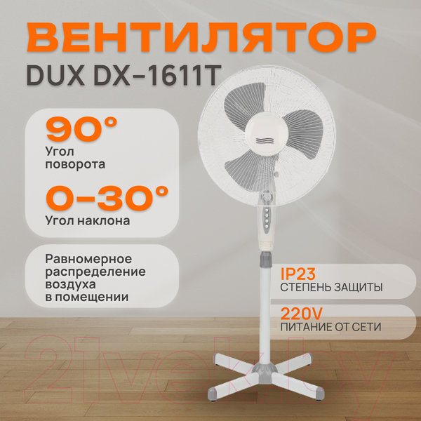 Изображение товара Вентилятор DUX DX-1611T