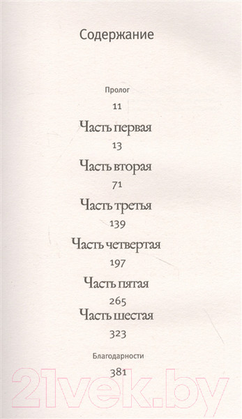 Изображение товара Книга АСТ Мы совершенно не в себе (Фаулер К.Д.)