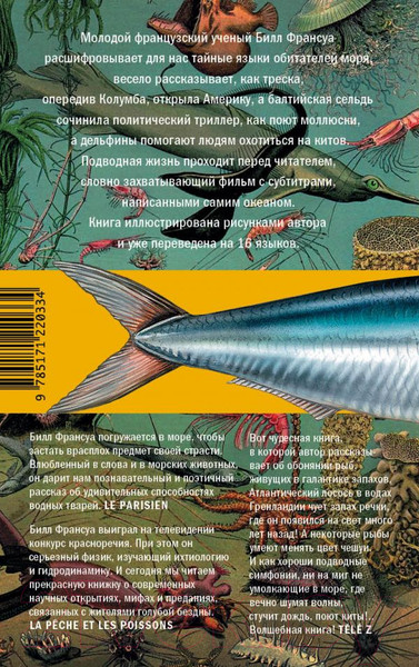 Изображение товара Книга АСТ Красноречие сардинки (Франсуа Б.)