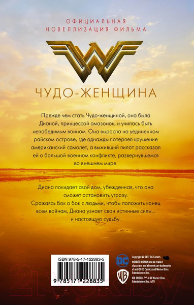 Изображение товара Книга АСТ Чудо-женщина. Официальная новеллизация (Холдер Н.)