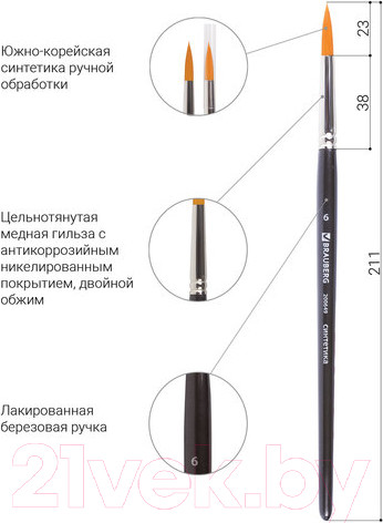 Изображение товара Кисть для рисования Brauberg Art Classic Синтетика жесткая 6 / 200649 (круглая)