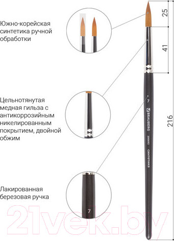 Изображение товара Кисть для рисования Brauberg Art Classic Синтетика мягкая 7 / 200692 (круглая)