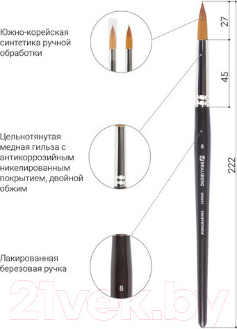 Изображение товара Кисть для рисования Brauberg Art Classic Синтетика мягкая 8 / 200693 (круглая)