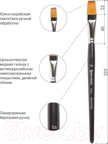Изображение товара Кисть для рисования Brauberg Art Classic Синтетика мягкая 16 / 200703 (плоская)