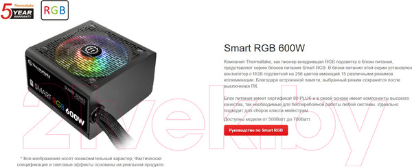 Изображение товара Блок питания для компьютера Thermaltake ATX 600W Smart RGB 600 80+ / PS-SPR-0600NHSAWE-1
