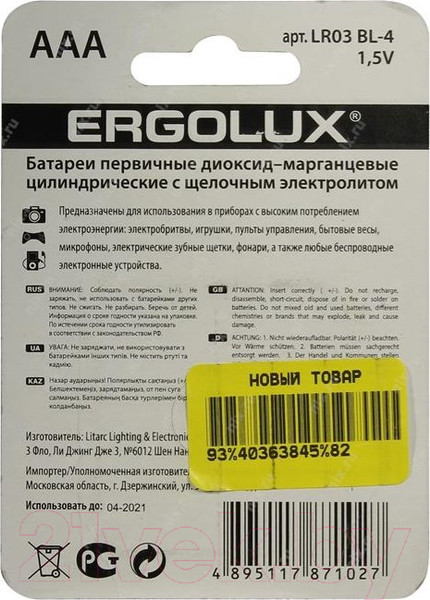 Изображение товара Комплект батареек Ergolux LR03 Alkaline BL-4 (1.5В)