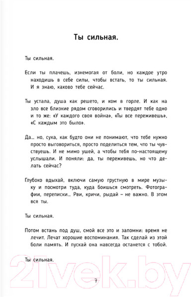 Изображение товара Нехудожественная книга АСТ Что имеем – не храним, потерявши – пох… (Бодровская З.)