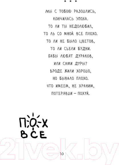 Изображение товара Нехудожественная книга АСТ Что имеем – не храним, потерявши – пох… (Бодровская З.)