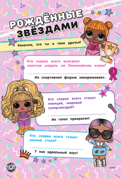 Изображение товара Дневничок АСТ Чудесный дневничок L.O.L. Surprise!