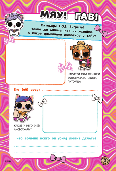 Изображение товара Дневничок АСТ Чудесный дневничок L.O.L. Surprise!